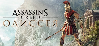 Assassin's Creed: Odyssey