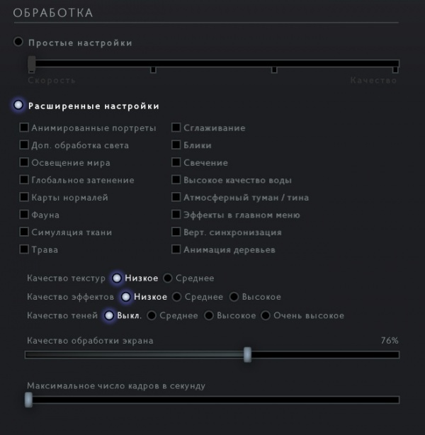 Параметры дота 2. Параметры запуска дота 2 для слабых ПК. Параметры запуска для доты 2. Настройки графики дота 2 для слабых ПК. Минимальные настройки для доты 2.